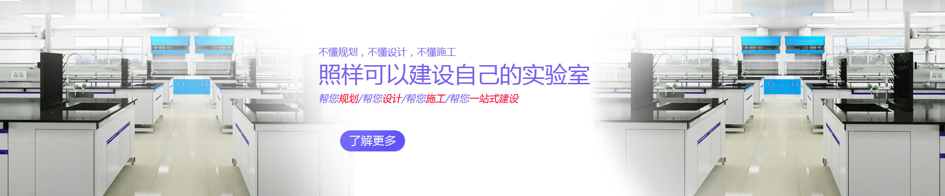 實驗室規劃設計
